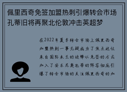 佩里西奇免签加盟热刺引爆转会市场孔蒂旧将再聚北伦敦冲击英超梦 佩里西奇免签加盟热刺引爆转会市场孔蒂旧将再聚北伦敦冲击英超梦