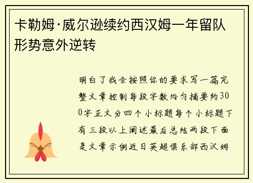 卡勒姆·威尔逊续约西汉姆一年留队形势意外逆转 卡勒姆·威尔逊续约西汉姆一年留队形势意外逆转