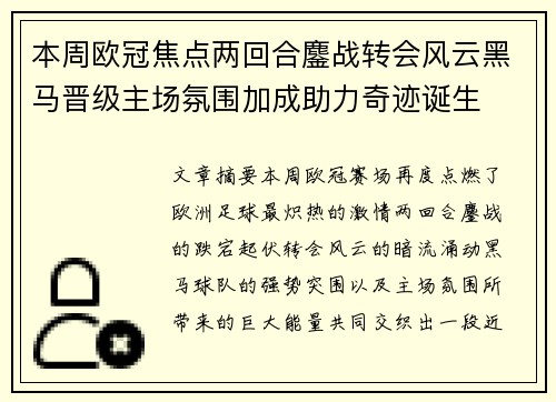 本周欧冠焦点两回合鏖战转会风云黑马晋级主场氛围加成助力奇迹诞生 本周欧冠焦点两回合鏖战转会风云黑马晋级主场氛围加成助力奇迹诞生