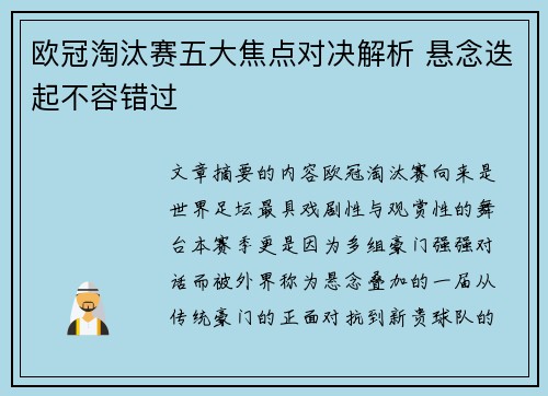 欧冠淘汰赛五大焦点对决解析 悬念迭起不容错过 欧冠淘汰赛五大焦点对决解析 悬念迭起不容错过