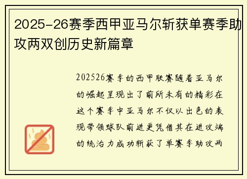 2025-26赛季西甲亚马尔斩获单赛季助攻两双创历史新篇章 2025-26赛季西甲亚马尔斩获单赛季助攻两双创历史新篇章